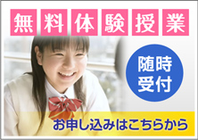 無料体験授業